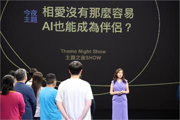鄧惠文談AI「性表現」優於人類？　思辨「AI伴侶」行不行