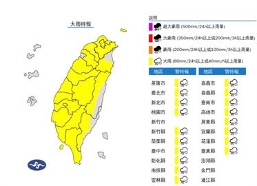 快新聞／雨區擴大！18縣市大雨特報下到入夜　「這些地方」防大雷雨、山區暴雨