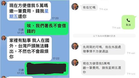 詐騙集團盯上警消！前消防署長陳文龍LINE遭盜　到處傳訊「借我5萬」話術曝光