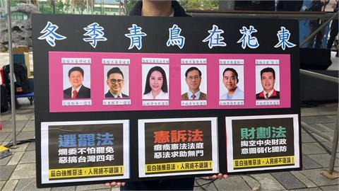 濫權立委究責會花蓮登場　公民團體轟傅崐萁讓台灣民主倒退