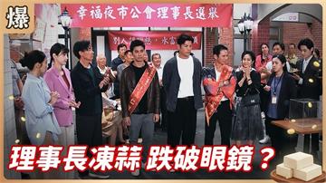 夜市老鳥PK新人五五波！最後結果竟是他當選？《豆腐媽媽-EP111精彩片段》