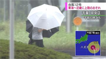 中颱雲雀逼近日本 預計登陸東海、近畿地區