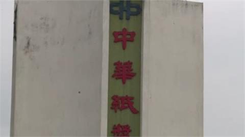 華紙今年不配發股利！2024營收207.7億　淨損2.5億！