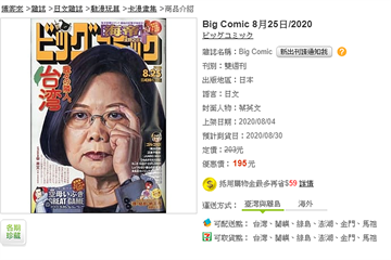 快新聞／蔡英文登日本漫畫雜誌封面！ 還被標註「台灣總統」 