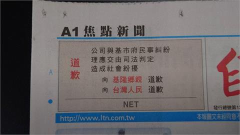 快新聞／NET突登報「道歉」！謝國樑急開會討論？　基市府回應了