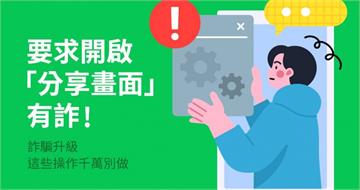 別讓手機成為詐騙入口！　LINE示警：任何理由都不能開「這功能」