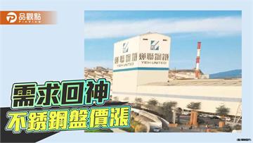 需求回温 不銹鋼8月盤價喊漲