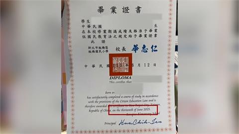 獨／新北板橋國小畢業證書出大包　誤植年份！校方急重印發送正確版