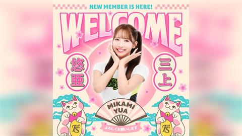 籃球／女神來了！三上悠亞重磅加盟Formosa Sexy！強大魅力炸裂夢想家主場