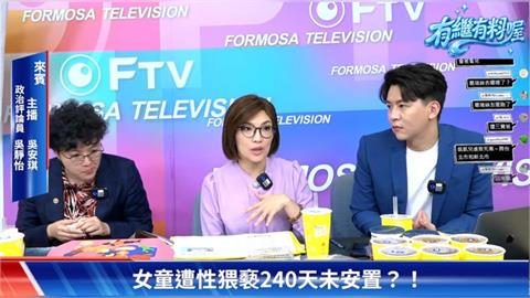 北市女童遭猥褻「240天沒安置」！吳安琪見社會局「1回應」氣到發抖：什麼東西啊
