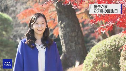 佳子公主慶祝27歲生日　宮內釋出散步賞楓畫面