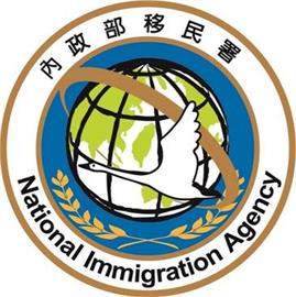內政部：移民署持續推動新住民事務中央三級機關籌備工作 沒有拖延，請勿以訛傳訛