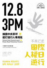 快新聞／香港近五月來遊行首獲准  1208國際人權日將上街
