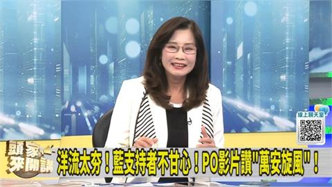 好尷尬？與蔣萬安同桌餐敘！秦慧珠親曝過程！