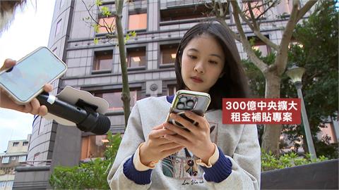 藍白凍預算租金補貼最快11月領嘸　北漂族喊「無法接受」