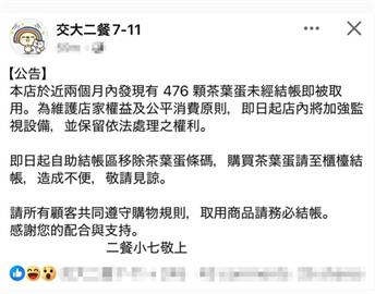 快新聞／陽明交大超商2個月被偷476茶葉蛋　學生：偷蛋龍現身了？