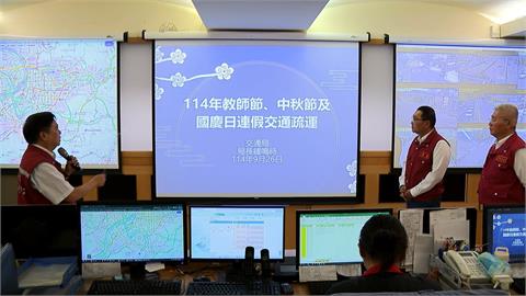 連假返鄉車潮將湧現！　新北市24小時全天候監控路況