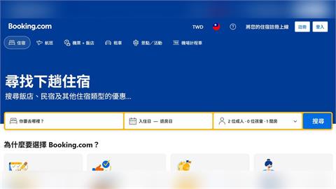 Booking.com確認遭駭！數百萬用戶個資外洩　PIN碼強制更新補救