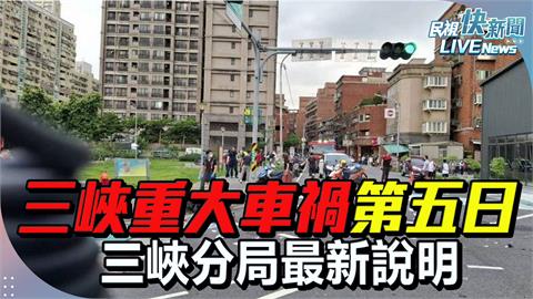 LIVE／暴衝車禍釀3死！肇事翁尚未做筆錄　三峽分局最新說明