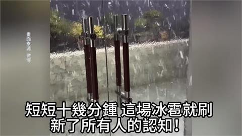極端天氣襲！　中國貴陽「天降冰雹」　　城市宛如進冰河期「末日景象」曝