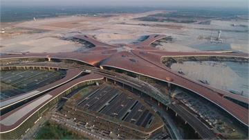耗資800億人民幣！習近平宣布北京大興機場今啟用
