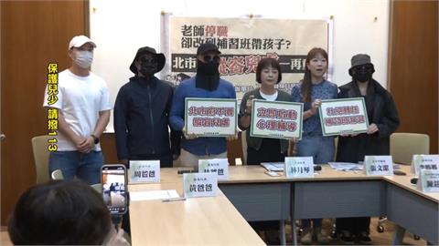 台北市又爆虐童案！家長淚崩控訴市府包庇