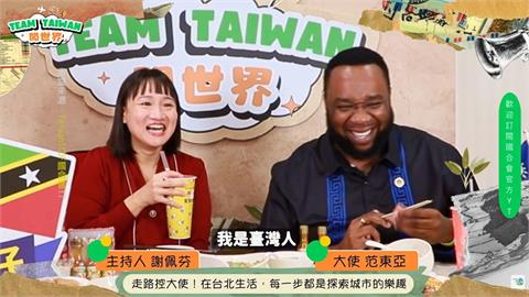 聖克大使自豪喊「我台灣人」　學生時期赴台留學6年