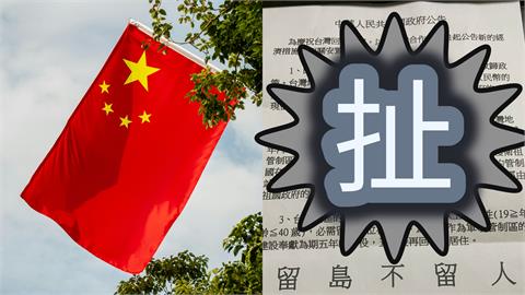 桃園傳單驚見「中共政府公告」留島不留人！眼尖網抓包「1句」疑反串：太扯