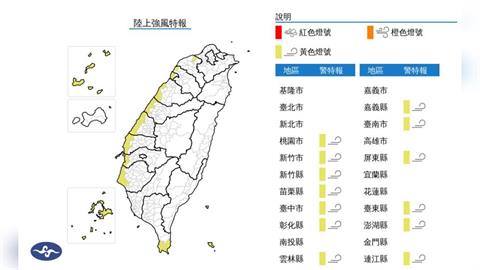 快新聞／13縣市陣風恐達8級！　氣象署發布黃色強風特報