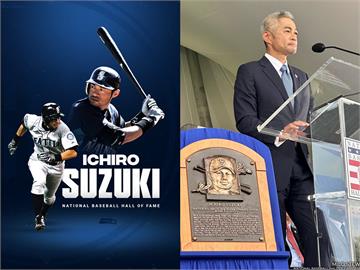 MLB(影)／鈴木一朗進入名人堂！全程英語演說最感謝太太和這位球星的啟發