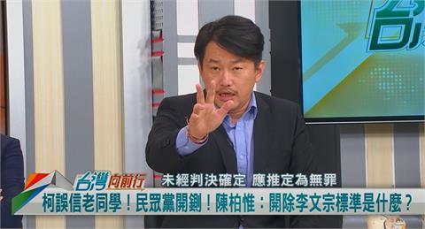 向前行／朱亞虎認罪！白應幫北檢加油！陳柏惟：司法幫民眾黨除蟲！