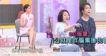 蘿莉塔結婚3年沒見過公婆！老公職業狂變擁多隻手機　小S聽完喊：快報警