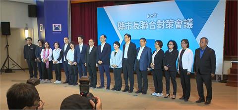 藍營縣市首長發表美關稅戰共同聲明　籲請總統召開國是會議