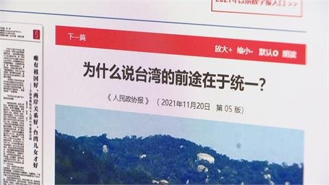 統一後幫台灣人年收增2萬？　中國「無腦」大外宣　網友酸爆