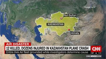 哈薩克班機起飛20秒墜機 已知12死54傷