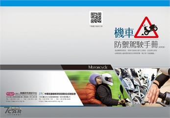 強化機車騎士風險意識　ARTC 再版防禦駕駛手冊強化風險意識