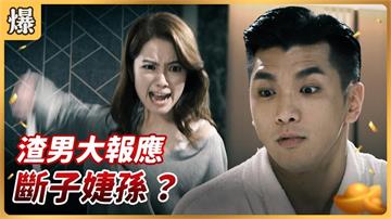 風流高富帥玩過火，驚傳真的被喀嚓成公公了？《好運來-EP254精彩片段》