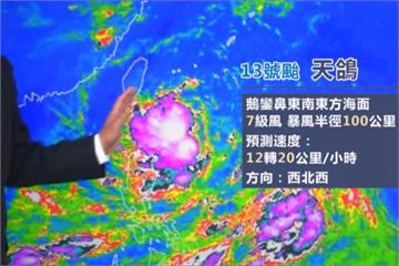 「天鴿」最快下午陸警 東半部雨勢逐漸增