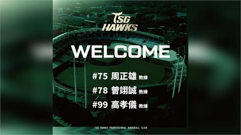 中職／台鋼雄鷹補強教練團加入周正雄等三人！還邀「前日職監督」任春訓客座教練