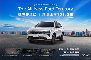 Ford Territory 聲歷奇境版限量登場 試享每一程 試乘送超商百元券