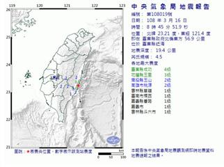 08：45地牛翻身！台東規模4.5地震 最大震度4級