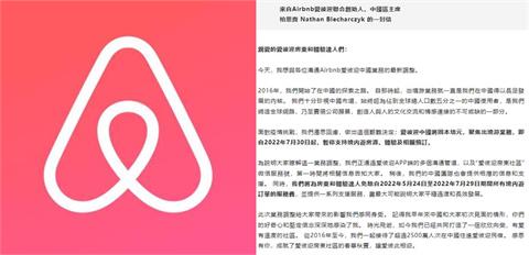 年收入僅佔1%　Airbnb宣布關閉中國境內業務