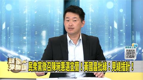 2026宜蘭三腳督?陳柏惟批民眾黨「這件事」