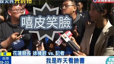 花蓮災情已第11天！徐榛蔚笑喊「看臉書才知部落找我」青年：族人在掉淚