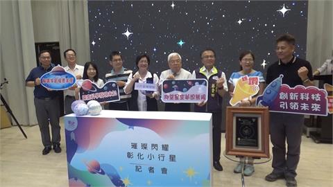 天上有顆小行星名叫「彰化」！　紀念建縣300年、縣府頒發感謝狀