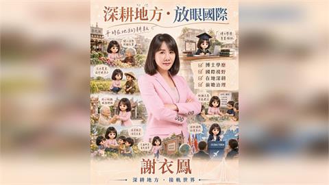 快新聞／KMT真民主？傳魏平政今獲提名戰彰縣！謝衣鳯深夜火大開嗆：破壞制度