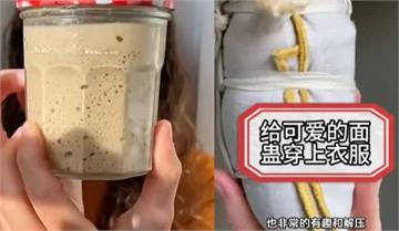 「寵物酵母」爆紅！無壓力陪伴系　中國年輕人新潮飼養：零心理負擔