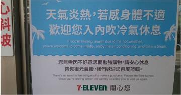 炎夏好難受！台灣超商外貼「這公告」　外國人直呼貼心