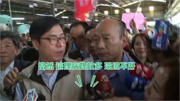 韓國瑜問陳其邁「為何爆登革熱」 網轟：誰才是市長