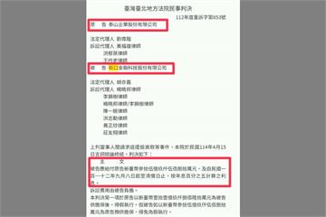 泰山投資街口「交易無效」　北院判返還卻成「海角36億」